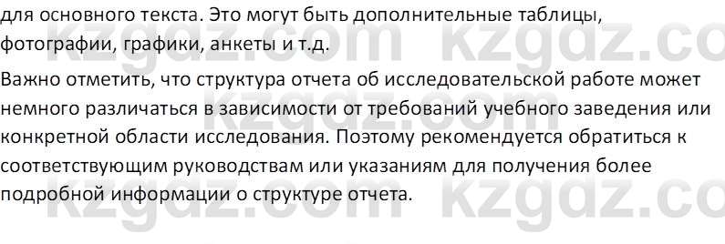 География (Часть 1) Толыбекова Ш.Т. 9 класс 2019 Вопрос 6