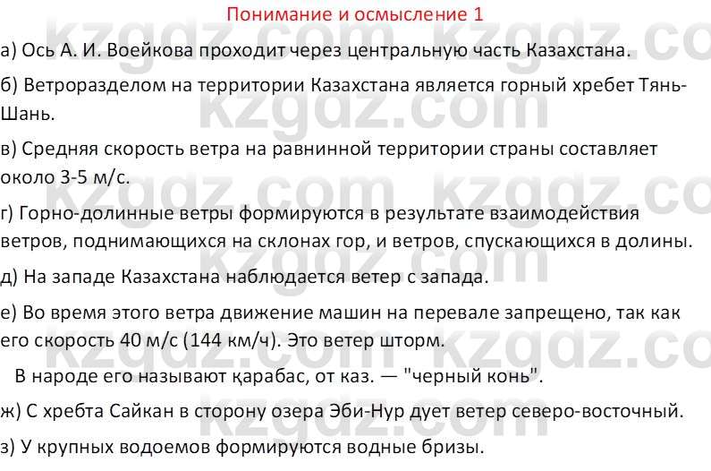 География (Часть 1) Толыбекова Ш.Т. 9 класс 2019 Вопрос 1