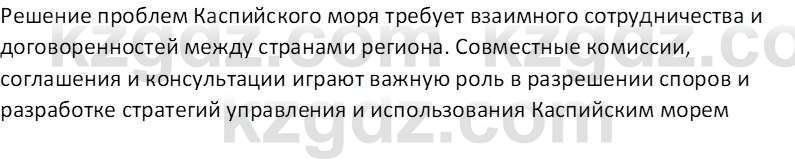 География (Часть 1) Толыбекова Ш.Т. 9 класс 2019 Вопрос 1