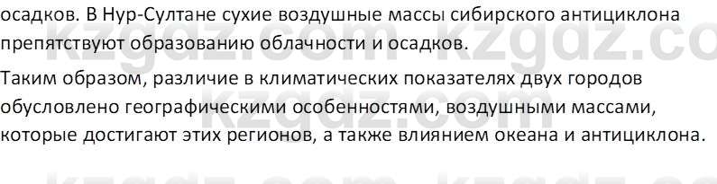 География (Часть 1) Толыбекова Ш.Т. 9 класс 2019 Вопрос 2