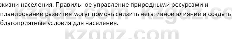 География (Часть 1) Толыбекова Ш.Т. 9 класс 2019 Вопрос 2