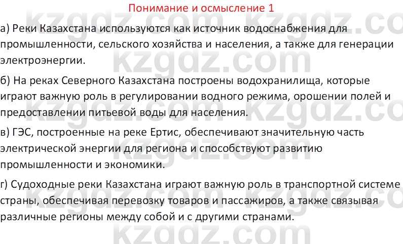 География (Часть 1) Толыбекова Ш.Т. 9 класс 2019 Вопрос 1