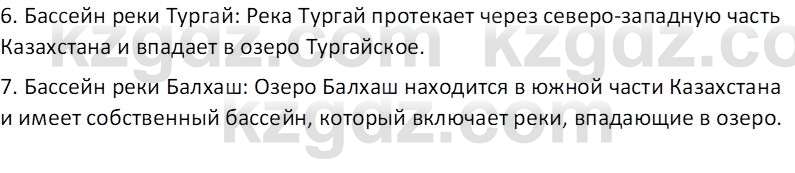 География (Часть 1) Толыбекова Ш.Т. 9 класс 2019 Вопрос 6