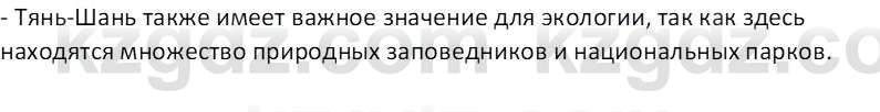 География (Часть 1) Толыбекова Ш.Т. 9 класс 2019 Вопрос 1