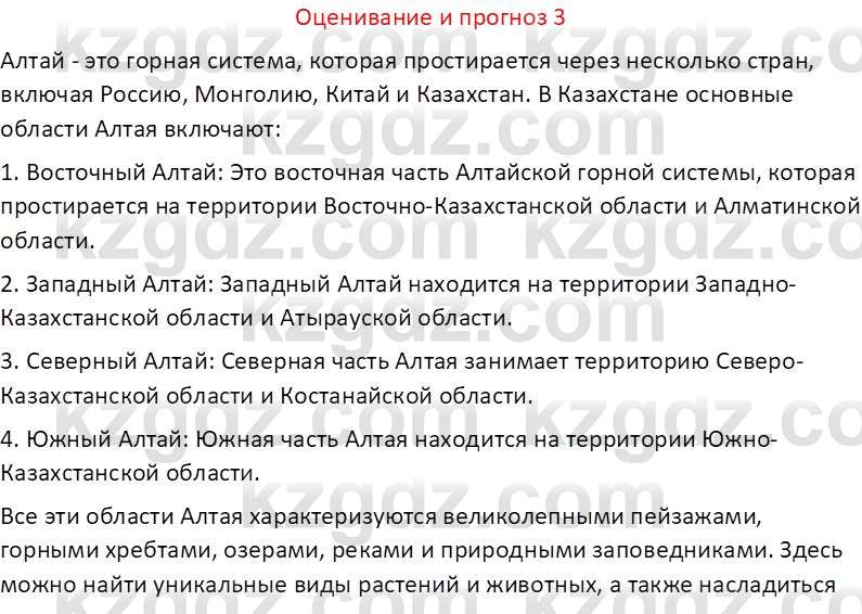 География (Часть 1) Толыбекова Ш.Т. 9 класс 2019 Вопрос 3