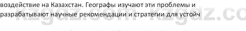 География (Часть 1) Толыбекова Ш.Т. 9 класс 2019 Вопрос 2