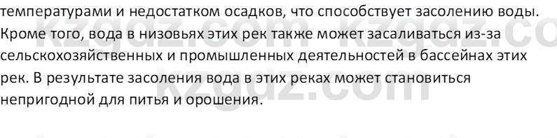 География (Часть 1) Толыбекова Ш.Т. 9 класс 2019 Вопрос 16