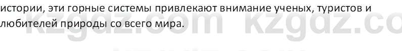 География (Часть 1) Толыбекова Ш.Т. 9 класс 2019 Вопрос 21