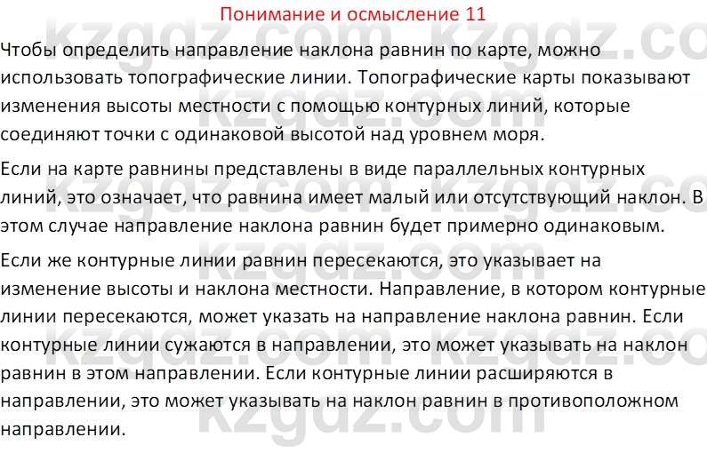 География (Часть 1) Толыбекова Ш.Т. 9 класс 2019 Вопрос 11