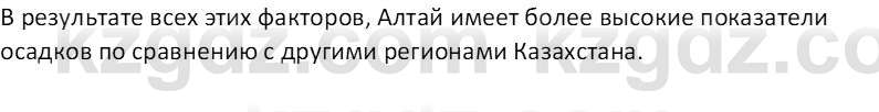 География (Часть 1) Толыбекова Ш.Т. 9 класс 2019 Вопрос 16