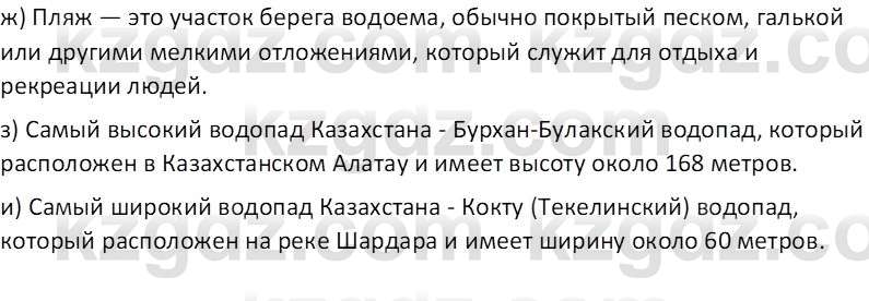 География (Часть 1) Толыбекова Ш.Т. 9 класс 2019 Вопрос 1