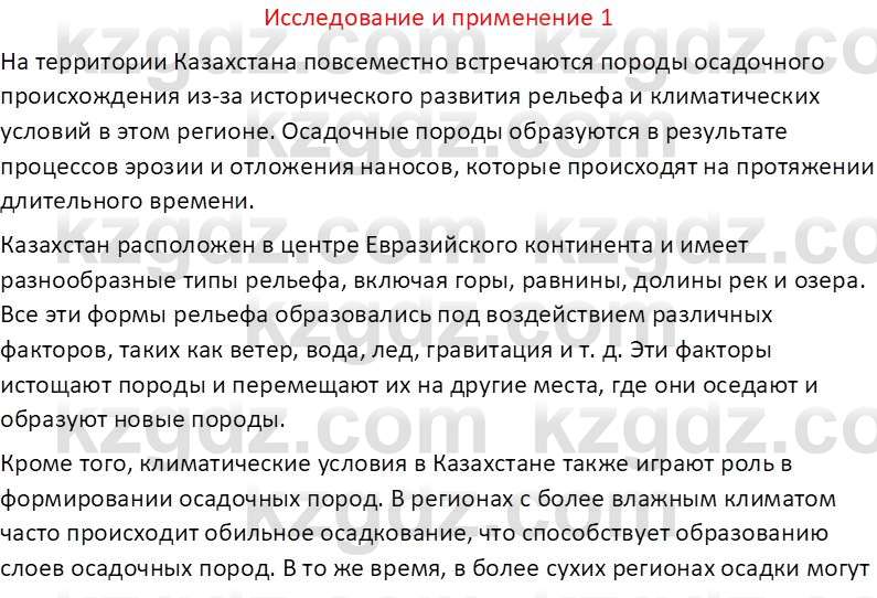 География (Часть 1) Толыбекова Ш.Т. 9 класс 2019 Вопрос 1