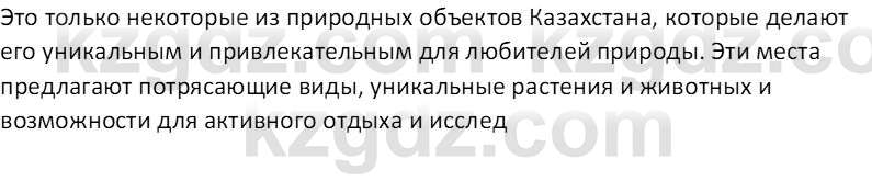 География (Часть 1) Толыбекова Ш.Т. 9 класс 2019 Вопрос 1