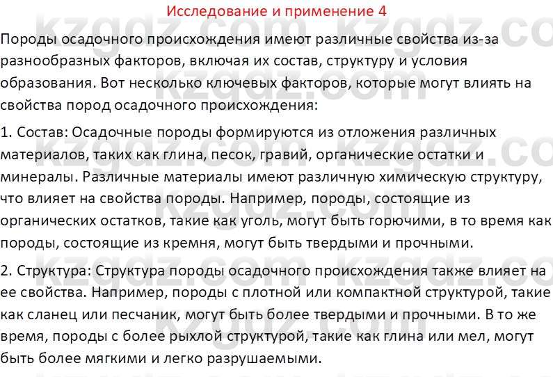 География (Часть 1) Толыбекова Ш.Т. 9 класс 2019 Вопрос 4