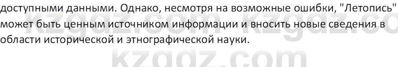 География (Часть 1) Толыбекова Ш.Т. 9 класс 2019 Вопрос 1