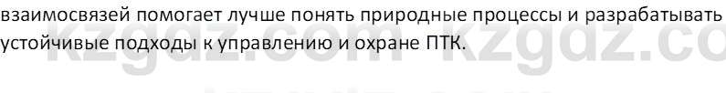 География (Часть 1) Толыбекова Ш.Т. 9 класс 2019 Вопрос 1