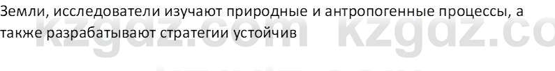 География (Часть 1) Толыбекова Ш.Т. 9 класс 2019 Вопрос 2