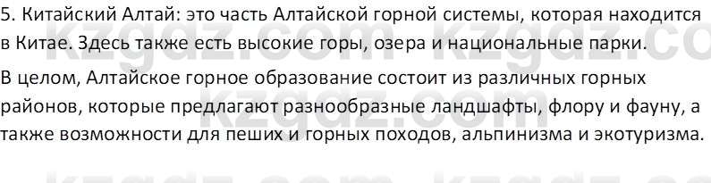 География (Часть 1) Толыбекова Ш.Т. 9 класс 2019 Вопрос 12