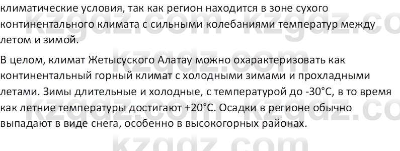 География (Часть 1) Толыбекова Ш.Т. 9 класс 2019 Вопрос 23