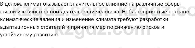 География (Часть 1) Толыбекова Ш.Т. 9 класс 2019 Вопрос 1