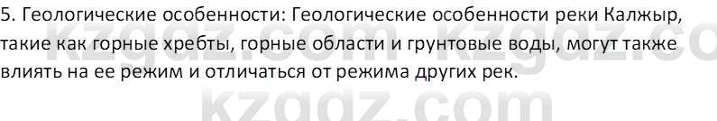 География (Часть 1) Толыбекова Ш.Т. 9 класс 2019 Вопрос 20