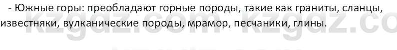 География (Часть 1) Толыбекова Ш.Т. 9 класс 2019 Вопрос 3