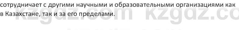 География (Часть 1) Толыбекова Ш.Т. 9 класс 2019 Вопрос 3