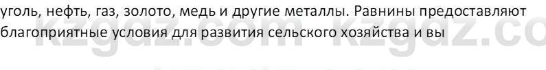 География (Часть 1) Толыбекова Ш.Т. 9 класс 2019 Вопрос 1