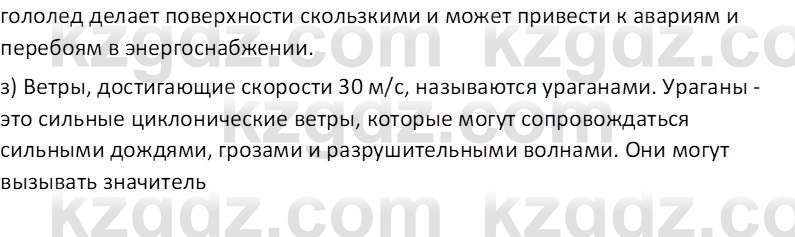 География (Часть 1) Толыбекова Ш.Т. 9 класс 2019 Вопрос 1