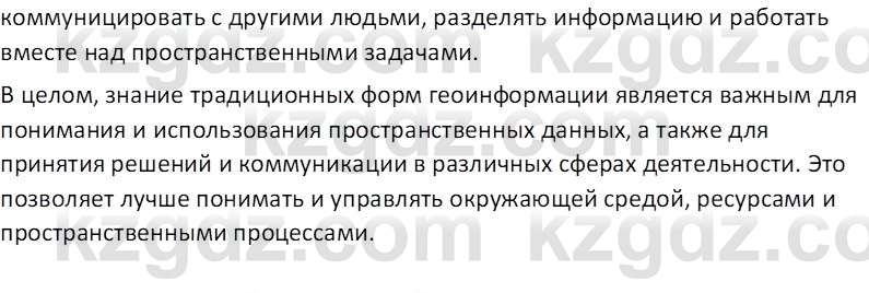 География (Часть 1) Толыбекова Ш.Т. 9 класс 2019 Вопрос 1