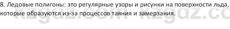 География (Часть 1) Толыбекова Ш.Т. 9 класс 2019 Вопрос 2