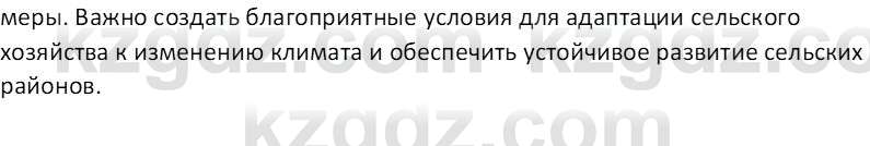 География (Часть 1) Толыбекова Ш.Т. 9 класс 2019 Вопрос 2