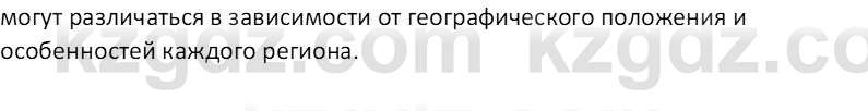 География (Часть 1) Толыбекова Ш.Т. 9 класс 2019 Вопрос 1