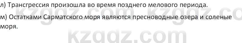 География (Часть 1) Толыбекова Ш.Т. 9 класс 2019 Вопрос 1