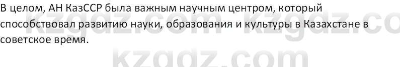 География (Часть 1) Толыбекова Ш.Т. 9 класс 2019 Вопрос 3