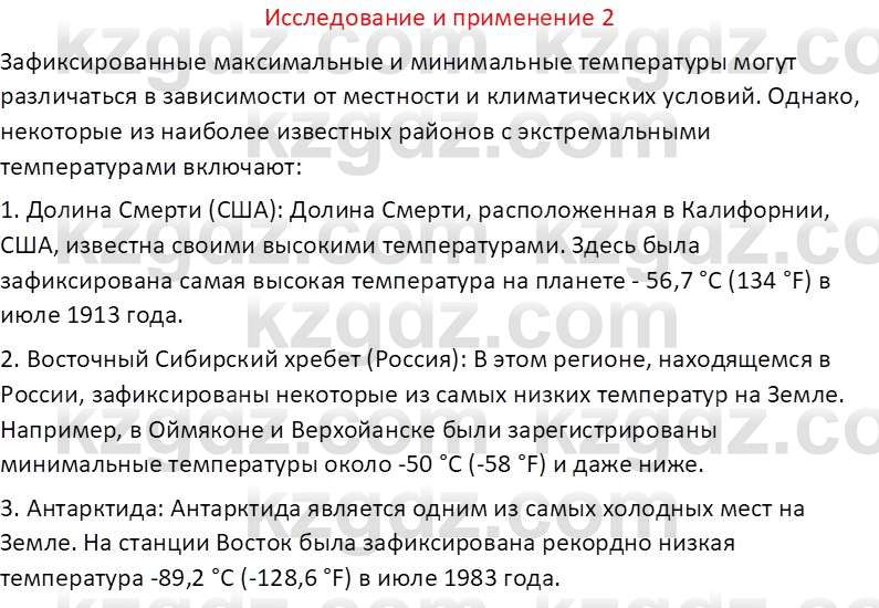 География (Часть 1) Толыбекова Ш.Т. 9 класс 2019 Вопрос 2