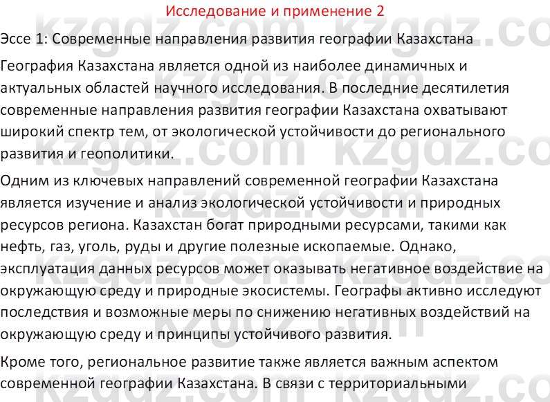 География (Часть 1) Толыбекова Ш.Т. 9 класс 2019 Вопрос 2