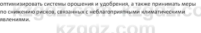 География (Часть 1) Толыбекова Ш.Т. 9 класс 2019 Вопрос 6