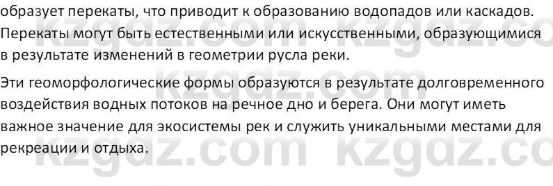 География (Часть 1) Толыбекова Ш.Т. 9 класс 2019 Вопрос 2