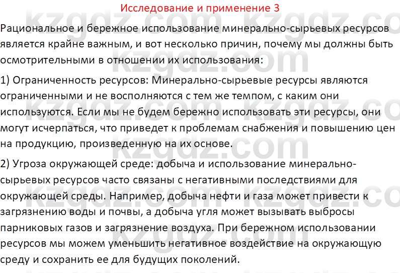 География (Часть 1) Толыбекова Ш.Т. 9 класс 2019 Вопрос 3