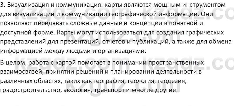 География (Часть 1) Толыбекова Ш.Т. 9 класс 2019 Вопрос 1