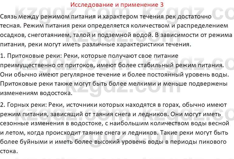 География (Часть 1) Толыбекова Ш.Т. 9 класс 2019 Вопрос 3