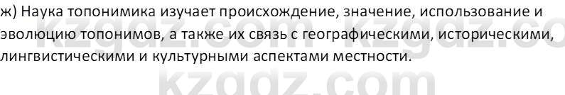 География (Часть 1) Толыбекова Ш.Т. 9 класс 2019 Вопрос 1