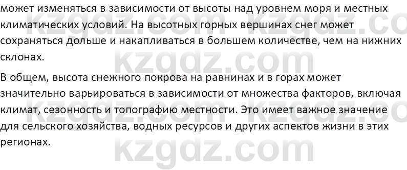 География (Часть 1) Толыбекова Ш.Т. 9 класс 2019 Вопрос 20