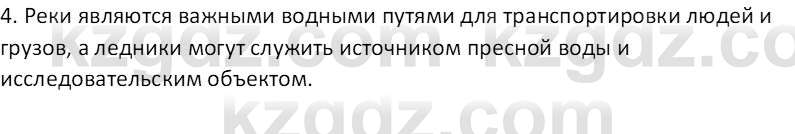 География (Часть 1) Толыбекова Ш.Т. 9 класс 2019 Вопрос 3