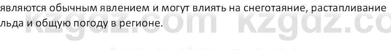 География (Часть 1) Толыбекова Ш.Т. 9 класс 2019 Вопрос 2