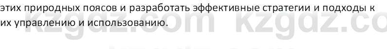 География (Часть 1) Толыбекова Ш.Т. 9 класс 2019 Вопрос 2