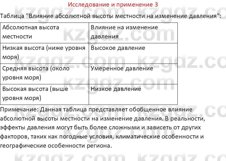 География (Часть 1) Толыбекова Ш.Т. 9 класс 2019 Вопрос 3