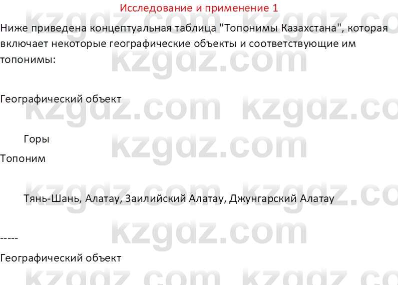 География (Часть 1) Толыбекова Ш.Т. 9 класс 2019 Вопрос 1