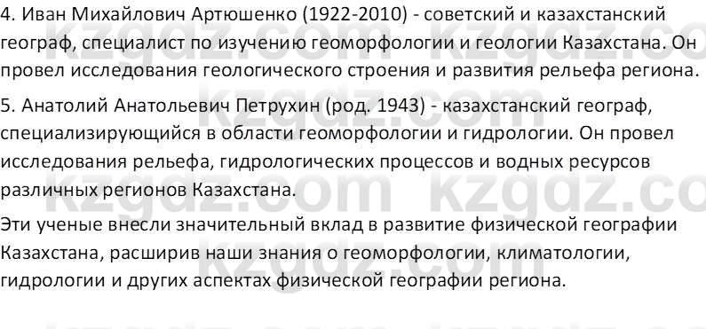 География (Часть 1) Толыбекова Ш.Т. 9 класс 2019 Вопрос 11